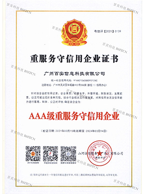 重服務(wù)守信用企業(yè)證書(shū)