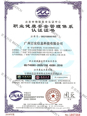 職業(yè)安全管理體系認(rèn)證證書(shū)