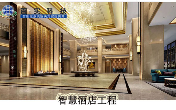 智慧酒店、智慧酒店特點(diǎn)、智慧酒店解決方案 智慧酒店、智慧酒店特點(diǎn)、智慧酒店解決方案